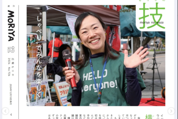 広報紙「MORIYA」に掲載された当社スタッフの紹介記事